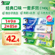 DARLIE 好来 原黑人 牙膏超白茶洁齿清新亮齿美白家庭家用套装4支共740g 经典超白茶家庭装 740g 4支