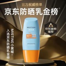 京东PLUS：Mistine 蜜丝婷 防晒霜 SPF50+ PA+++ 23新版小黄帽 40ml
