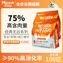麦赛客 无谷鸡肉冻干猫粮营养成猫幼猫高蛋白鲜肉配方猫粮全阶段主食猫饭 主粮款2.5 kg (30蛋白)