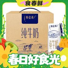 春焕新：MENGNIU 蒙牛 特仑苏 纯牛奶250ml×16盒