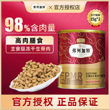 弗列加特fpmr生骨肉主食冻干猫粮15g*2桶幼猫成猫通用全价猫粮