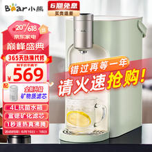 88VIP会员：Bear 小熊 即热式饮水机 家用台式小型免安装1秒速热4L水箱净饮一体机六挡水温YSJ-E20T1