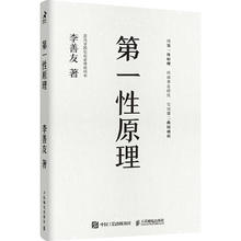 《第一性原理》