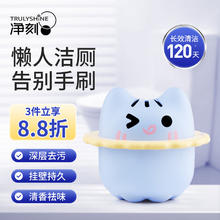 净刻 喵喵洁厕宝马桶清洁剂马桶水箱自动清洁去味洁厕灵180g