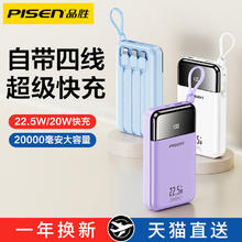 PISEN 品胜 15W 自带线充电宝 20000mAh