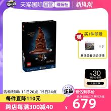 LEGO 乐高 积木哈利波特76429分院帽成人模型拼装玩具礼物