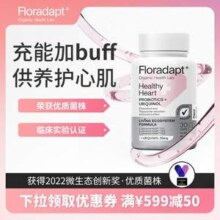 西班牙进口，Floradapt 心脏益生菌还原型辅酶Q10软胶囊30粒 赠睡眠益生菌1瓶