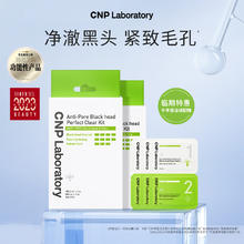 CNP 希恩派 去黑头鼻贴膜3组*2盒