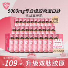 汤臣倍健Yep胶原蛋白口服液 胶原蛋白肽小粉瓶小分子肽礼盒  5g*3盒装30瓶