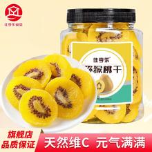 佳亨乐黄心猕猴桃干奇异果干片368g罐装 水果干蜜饯果脯休闲零食小吃 猕猴桃干2罐（368g*2罐）