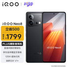 iQOO Neo8 5G手机 12GB+256GB 夜岩 第一代骁龙8+