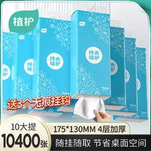 植护 挂式抽纸 原生木浆纸巾4层加厚 卫生纸餐巾纸 1040张*10提（3挂钩）