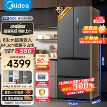Midea 美的 M60系列419法式多门四开门电冰箱超薄零嵌入式