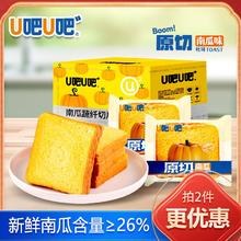 u吧u吧原切南瓜面包吐司切片零食小吃网红蛋糕点早餐整箱充饥夜宵