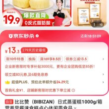 PLuS会员、需首购:比比比赞（BIBIZAN）日式蒸蛋糕1000g/箱