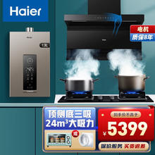 Haier 海尔 油烟机顶侧三吸抽烟机家用吸烟机24立方大吸力挥手燃气灶油烟机烟灶套装 三吸烟机+定时灶+13升