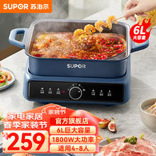 SUPOR 苏泊尔 电火锅 电煮锅火锅专用锅电炒锅多功能电锅多功能电煮锅电火锅家用多用途锅 6升 深蓝色 6L