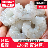 BAP4星认证，国联水产 新鲜冷冻翡翠虾仁 净重200g*4包