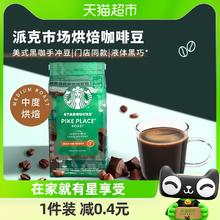 STARBUCKS 星巴克 拉丁美洲 中度烘焙 研磨咖啡豆 200g