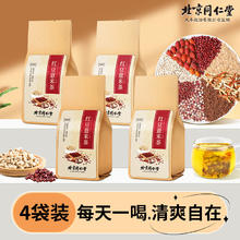 同仁堂 北京同仁堂 红豆薏米茶赤小豆芡实橘皮茯苓栀子苦荞湿茶养生花茶 4袋装