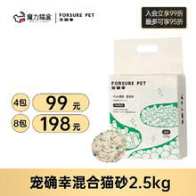 Forsure Pet 宠确幸白茶味混合豆腐猫砂低尘结团除臭可冲厕所猫砂2.5kg 白茶味 8包