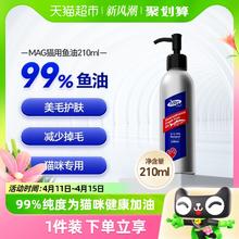 88VIP会员：MAG 猫用深海鱼油 210ml