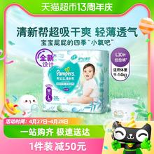 88VIP会员：Pampers 帮宝适 清新帮拉拉裤L30宝宝超薄透气裤型纸尿裤