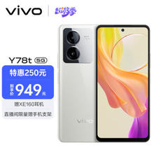vivo Y78t 5G手机 8GB+128GB 雪域白