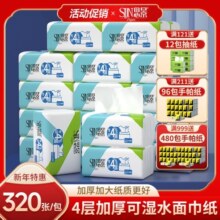 思景纸巾4层抽纸家用整箱实惠装餐巾纸特价大包婴儿面巾纸卫生纸