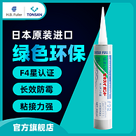 H.B. Fuller 富乐 厨卫防霉防水玻璃胶 85mL装（无需工具）
