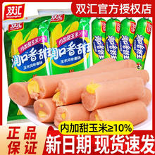 Shuanghui 双汇 火腿肠玉米肠润口香甜王香肠烤肠零食休闲品即食小吃大根整箱 双汇玉米香甜王X2包