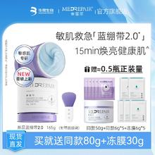 MedRepair 米蓓尔 蓝绷带涂抹面膜女补水保湿泥膜提亮修护舒缓紧致小蓝帽