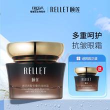 Rellet 颐莲 玻尿酸多重抗皱眼霜 保湿抗皱30g