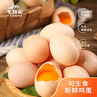 中晟农牧 七姑山 可生食无菌鸡蛋礼盒/30枚