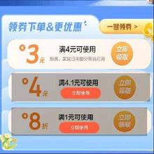 即享好券：京东 满4.1-4元、4-3元、满1元打8折 三档厨具日用品类东券