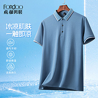 FORdoo 虎都 2024新款男士5A抗菌含桑蚕丝凉感珠地Polo衫 多色