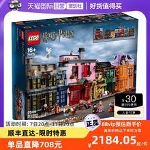 LEGO 乐高 【自营】LEGO乐高75978对角巷 哈利波特男女孩拼拼装积木玩具礼物