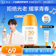 COGI 高姿 精华防晒乳霜 50g