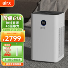airx气熙 空气净化器 除雾霾过敏源PM2.5除烟尘异味除菌除甲醛空气净化机家用办公室净化器A8P
