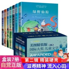 国际大奖儿童文学二 全7册硬皮精装大礼盒 美绘珍藏版 小学生三四年级课外阅读书籍