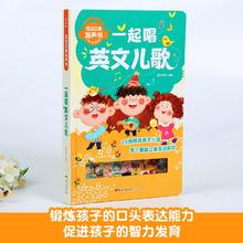 清仓主题6选1 一起唱英文儿歌点读发声书