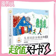 图书秒杀、PLUS会员：《小羊上山儿童汉语分级读物·第2级》（套装共10册）