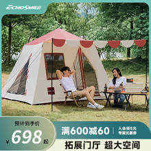 ECHOSMILE 艾可漫复古星辞帐篷户外野营过夜露营防雨防晒天幕全自动速开小屋