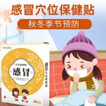 感冒穴位保健贴儿童婴成人贴少儿感冒贴