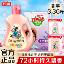 Liby 立白 大师香氛液洗衣液组合3.36斤