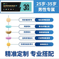 LessonOne 男性30岁+每日营养包 1盒装