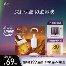 AFU 阿芙 十一11籽精华油0.7ml紧致淡纹补水保湿 为干敏肌定制 送女友礼物