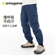 onmygame 男童裤子夏季户外运动儿童工装裤透气女童长裤2024新款