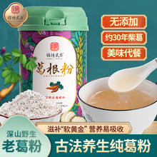 锦绣武当 葛根粉野生葛粉冲饮谷物500g不添加蔗糖罐装原味纯正天然代餐粉 500g一罐