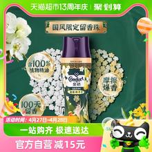 Comfort 金纺 国风限定留香珠 鹅梨+沉香 持久留香 除菌除螨 护色180G